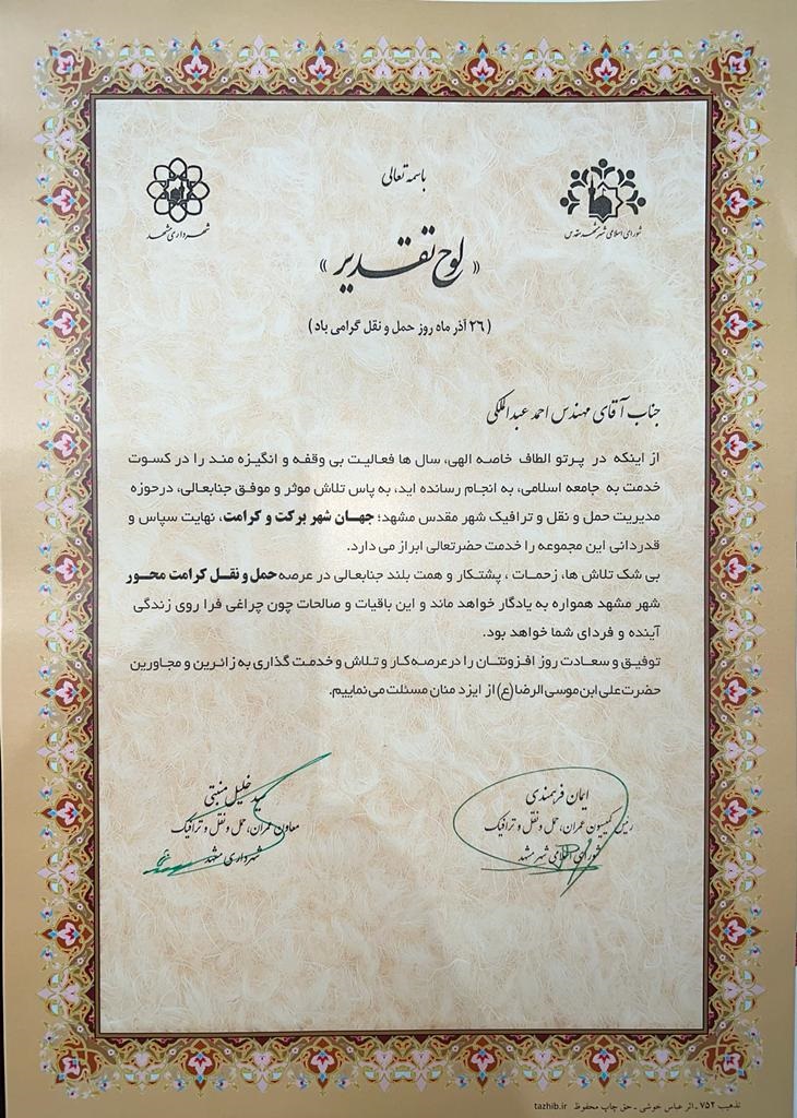تقدیرنامه